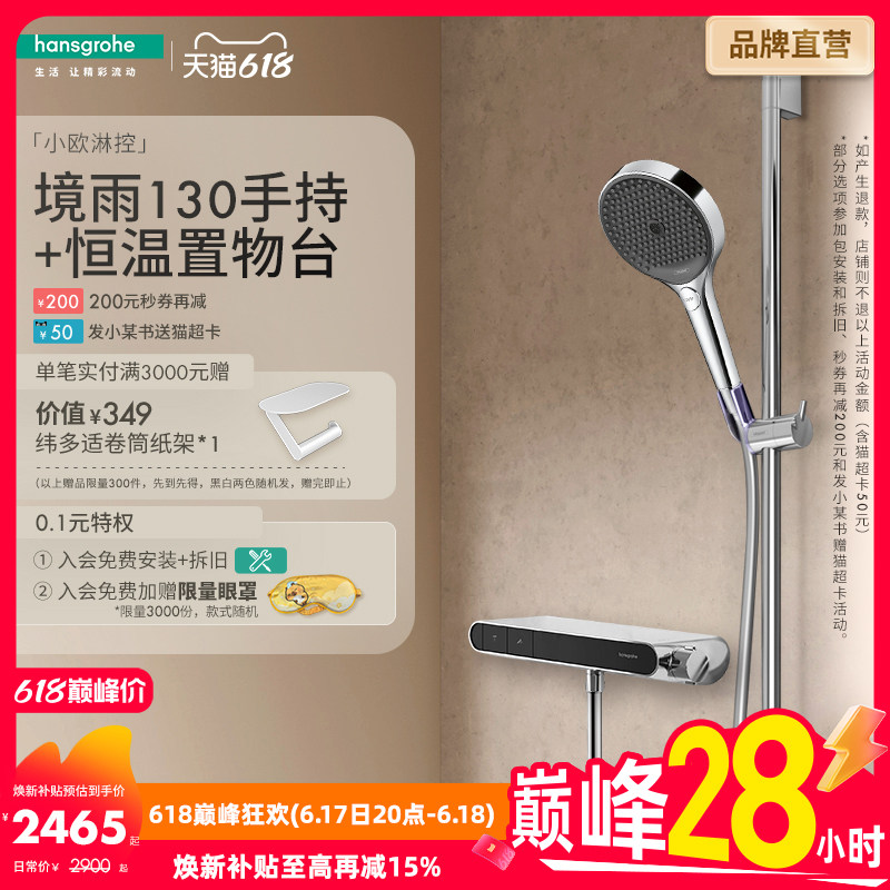 汉斯格雅恒温置物台境雨130大手持带下出水卫浴淋浴头花洒套装