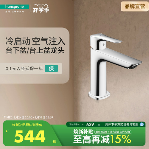 家用面盆龙头汉斯格雅