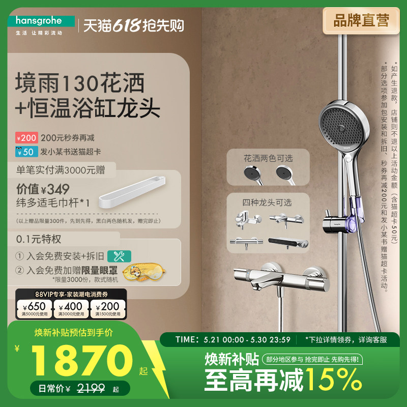 汉斯格雅hansgrohe境雨130手持恒温浴缸龙头淋浴花洒套装官方正品