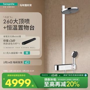 汉斯格雅hansgrohe 沛适飞大顶喷明装置物台卫浴恒温淋浴花洒套装