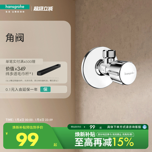 汉斯格雅hansgrohe 四分角阀冷热水通用铜质止水阀 龙头角阀三分