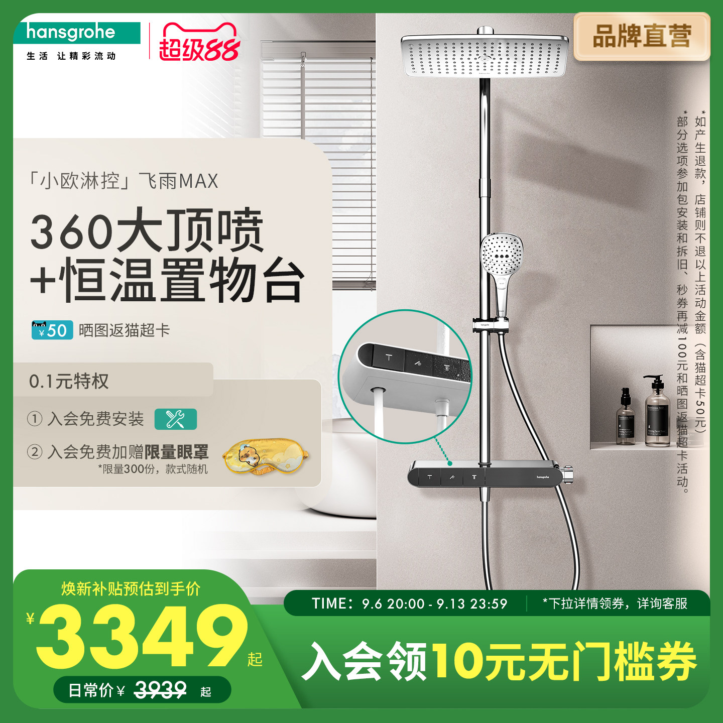 汉斯格雅恒温置物台飞雨MAX大顶喷花洒图片