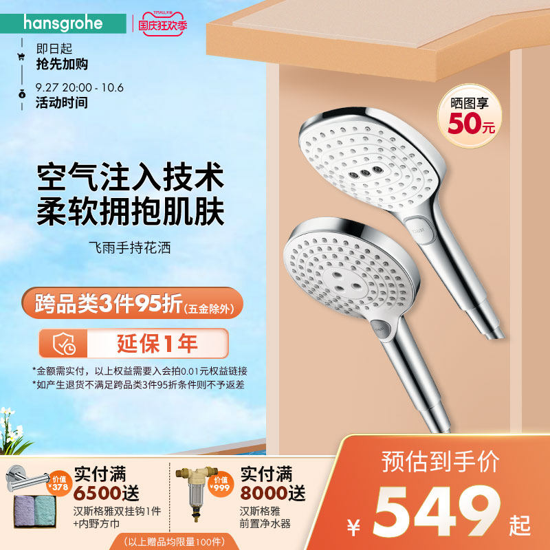 汉斯格雅hansgrohe飞雨120Select切换3速手持节水型花洒喷头属于什么档次？