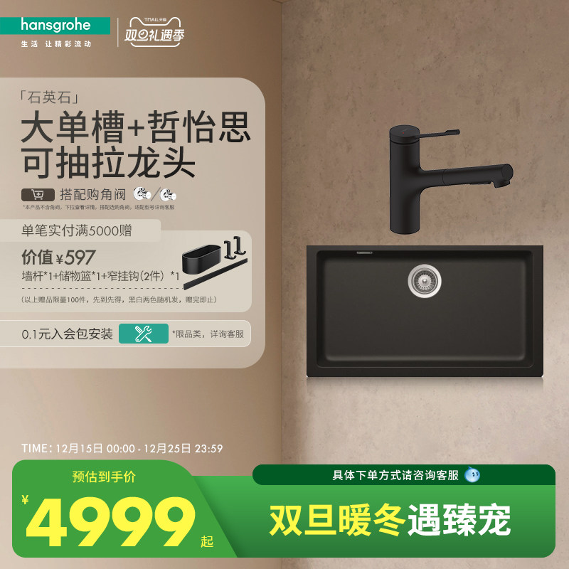 汉斯格雅hansgrohe官方厨房龙头水槽石英石槽大单槽龙头黑色套组