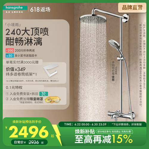 汉斯格雅飞雨淋浴花洒家用