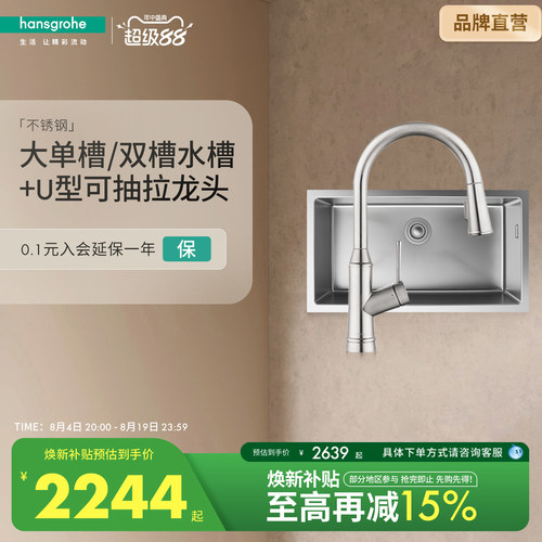 汉斯格雅不锈钢厨房抽拉龙头