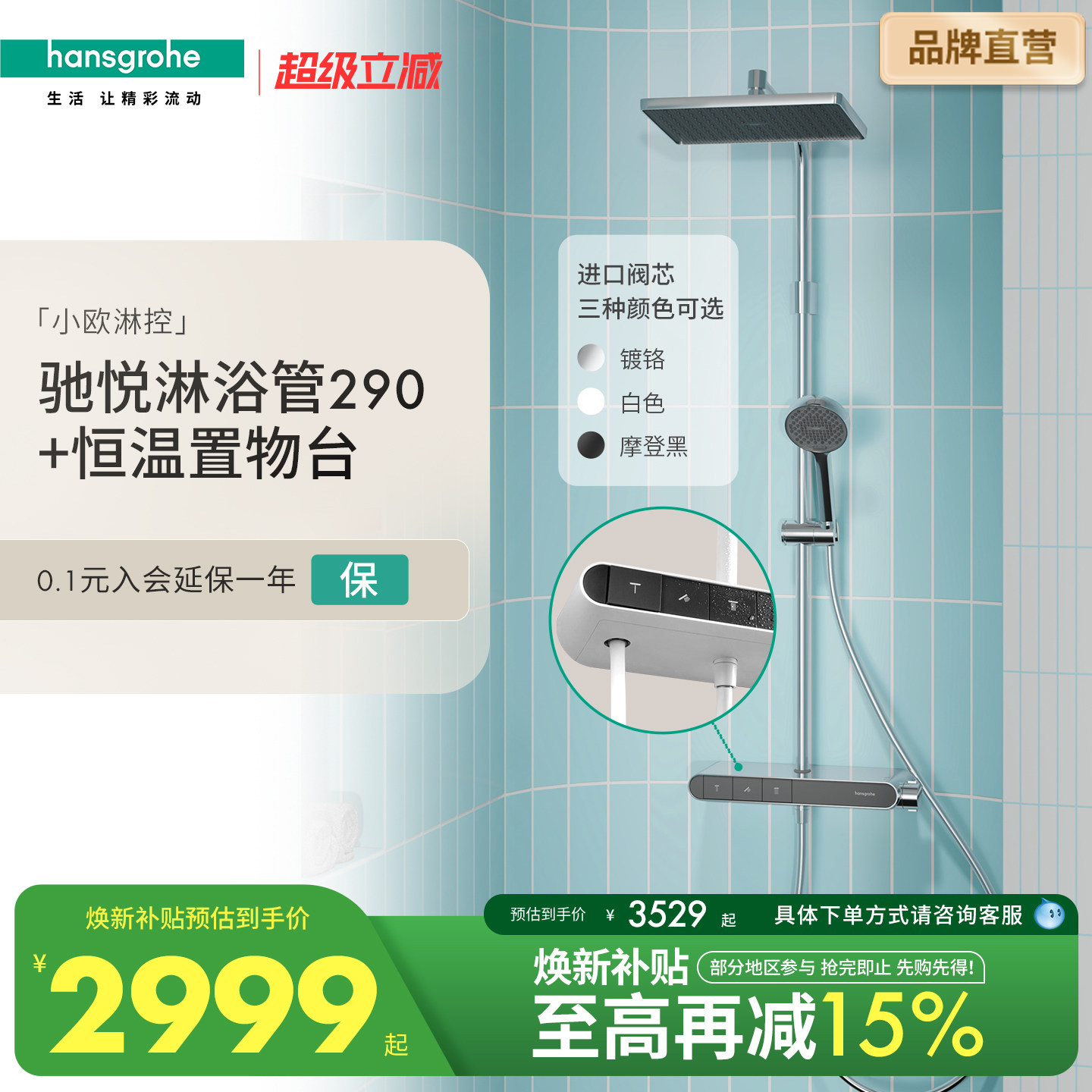 汉斯格雅hansgrohe小欧驰悦290mm顶喷带置物台恒温淋浴花洒套装