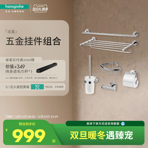 卫生间浴巾架汉斯格雅