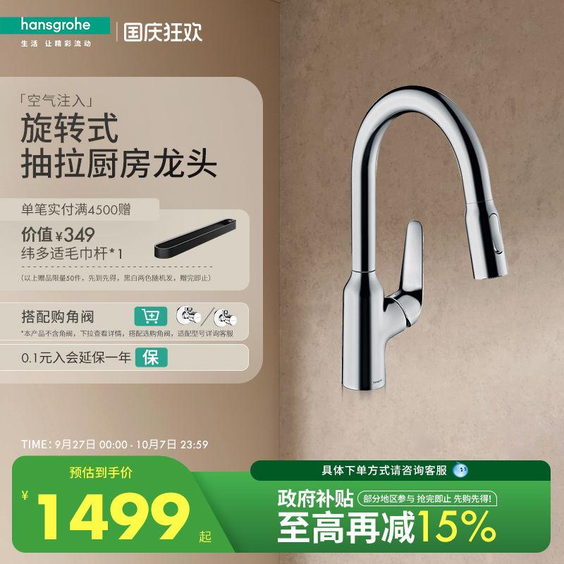 汉斯格雅旋转厨房龙头