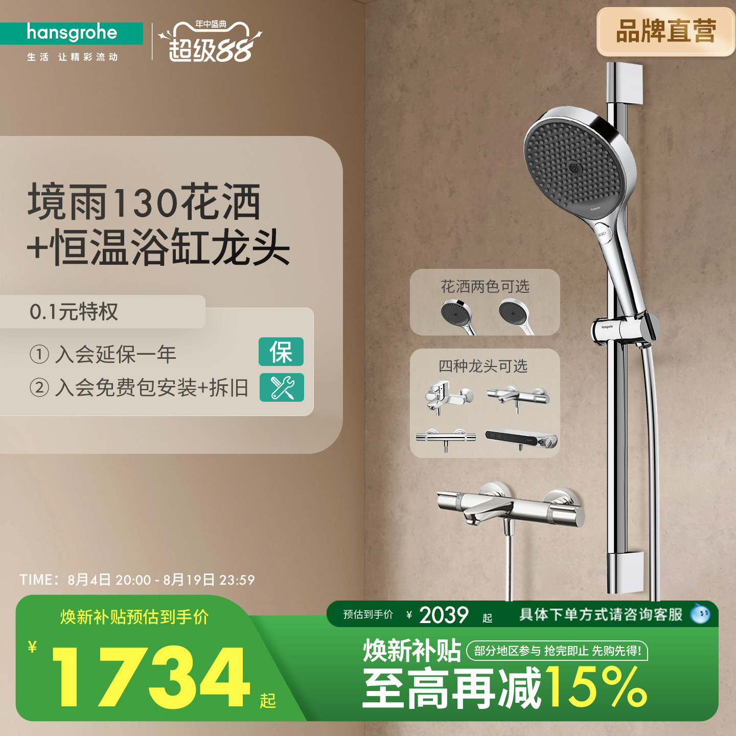 恒温花洒汉斯格雅下出水