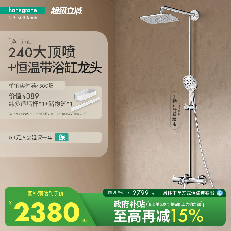 汉斯格雅恒温花洒套装一体式