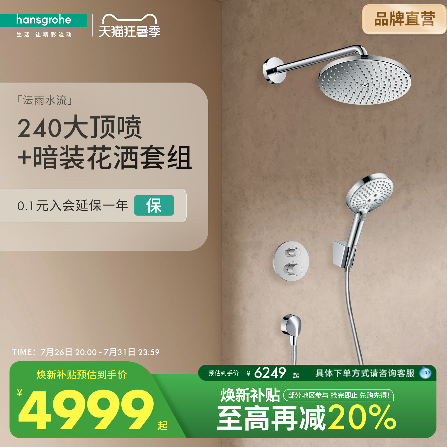 汉斯格雅hansgrohe暗装沄雨240双飞雨空气雨淋式恒温花洒套装