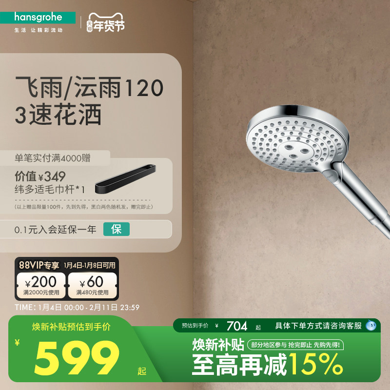��˹���� hansgrohe �V�� Select120 �ֳ���ԡ������ͷ 799.65Ԫ(������)
