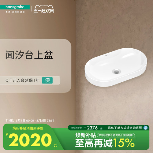 汉斯格雅陶瓷台盆台上盆