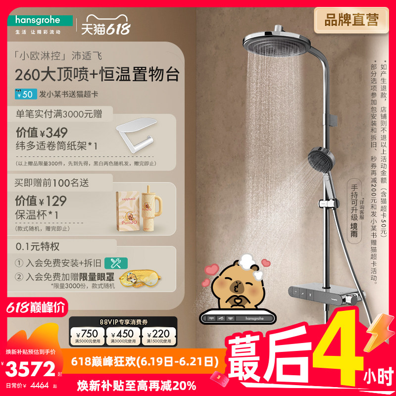 汉斯格雅恒温置物台小欧淋控沛适飞260顶喷淋浴花洒套装浴缸出水