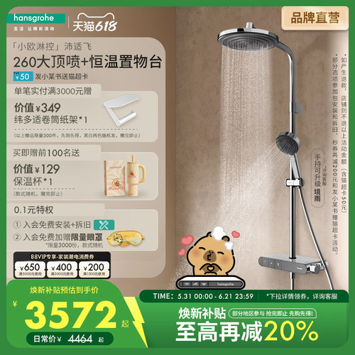 汉斯格雅恒温置物台小欧淋控沛适飞260顶喷淋浴花洒套装浴缸出水