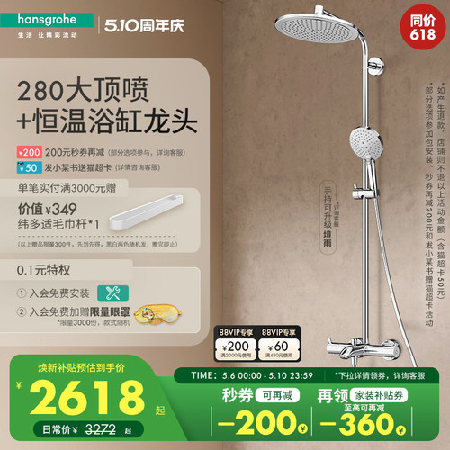 恒温花洒汉斯格雅飞雨