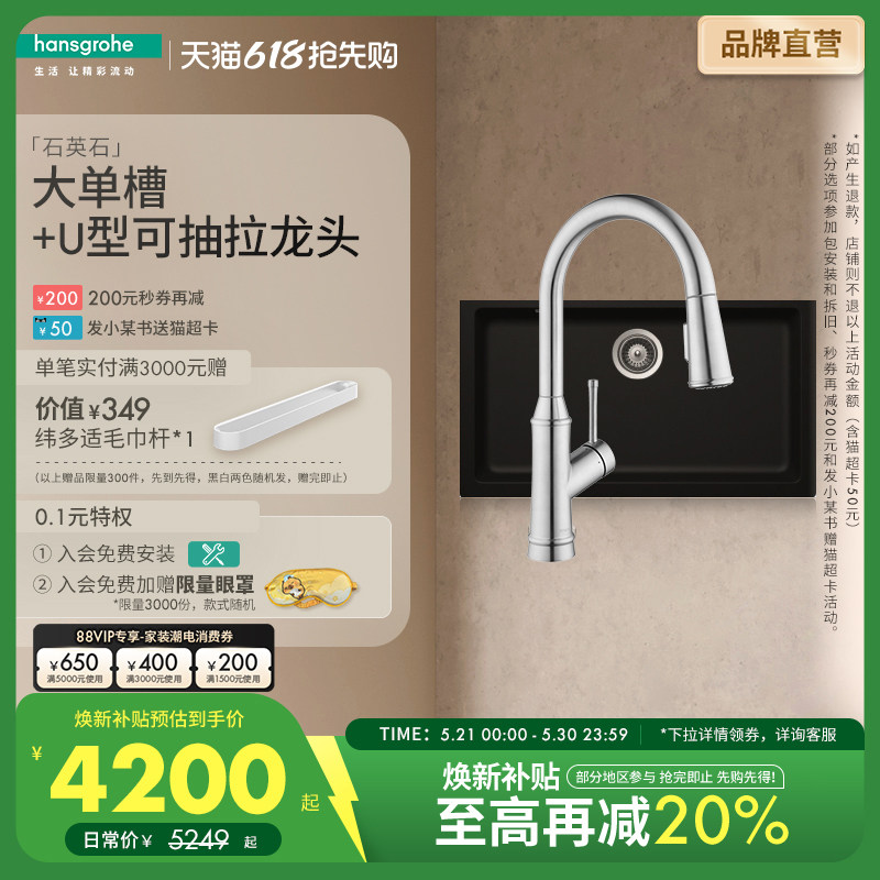 汉斯格雅hansgrohe厨房龙头水槽石槽龙头套组台下大单槽
