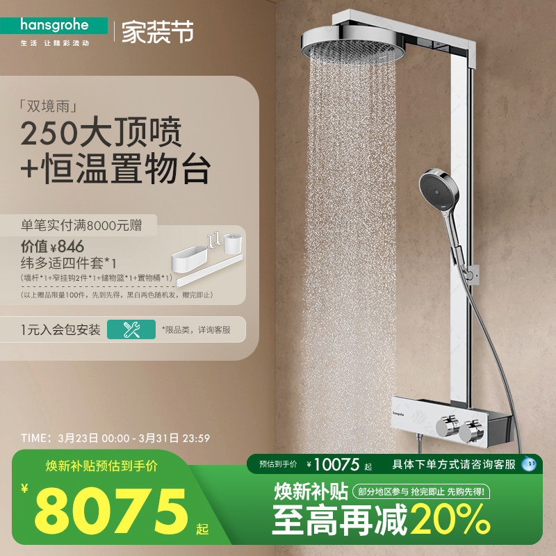 汉斯格雅hansgrohe欧洲进口境雨rainfinity250恒温淋浴花洒