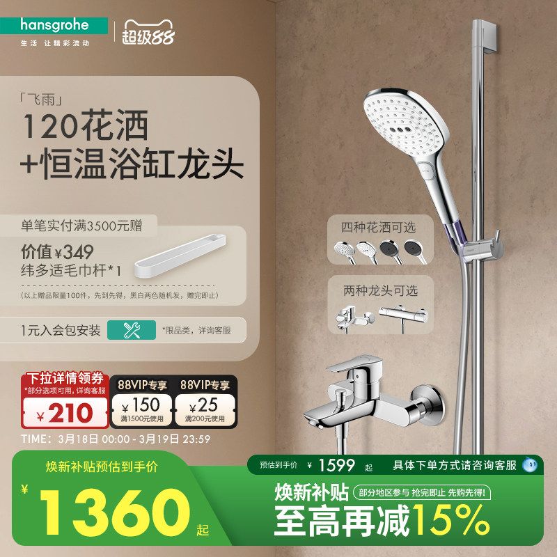 汉斯格雅飞雨120恒温花洒套装1598元到手真香