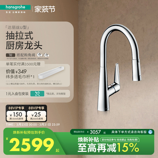 出水喷头单把手厨房龙头铜 旋转抽拉式 汉斯格雅hansgrohe 达丽丝