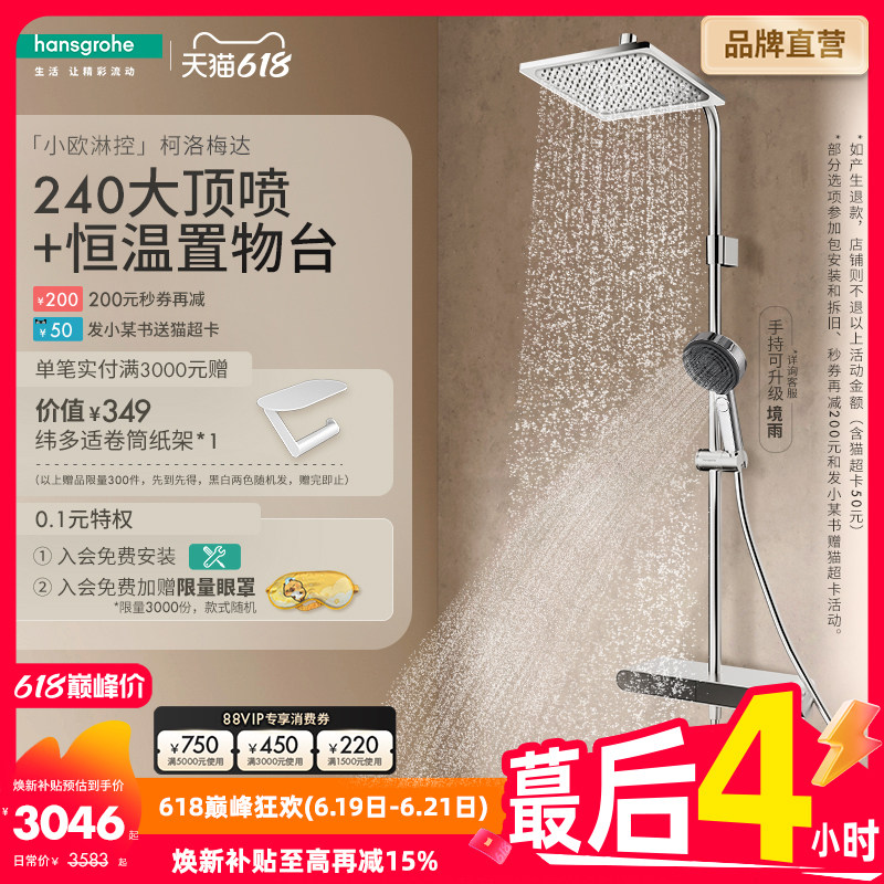汉斯格雅恒温置物台小欧淋控柯洛梅达淋浴花洒套装浴室官方正品