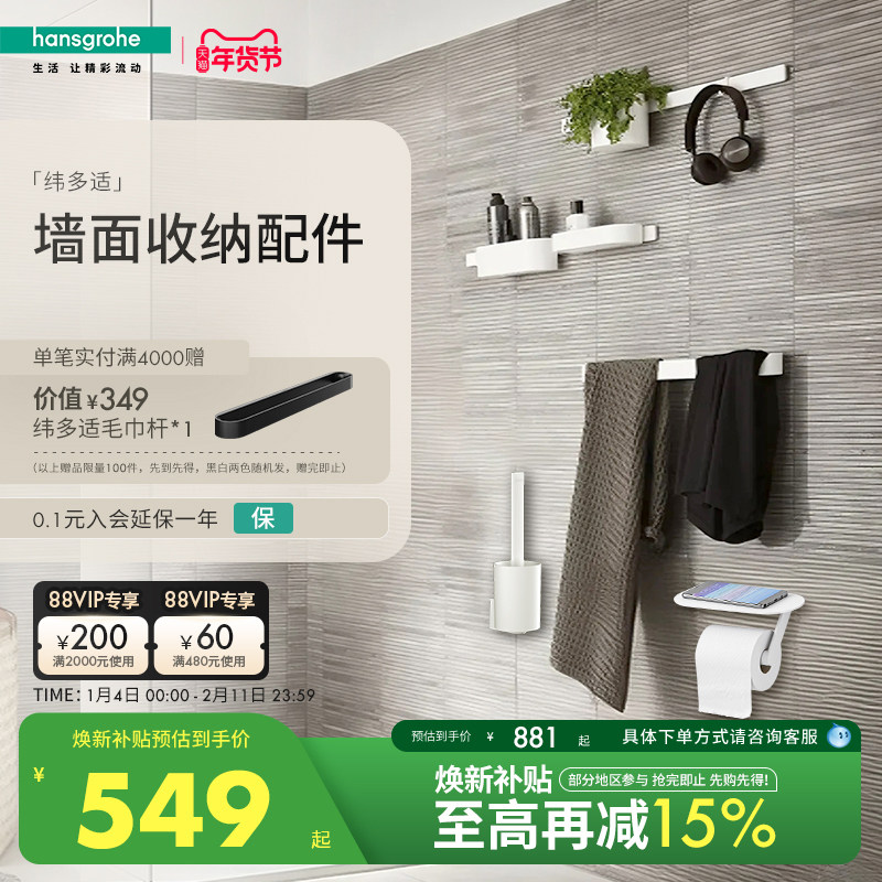 汉斯格雅官方免打孔置物架毛巾架浴巾架卫生间浴室挂件五金套组,家装主材,卫浴五金组合套装/挂件套餐,淘宝优惠券,粉丝福利购,淘宝优惠卷