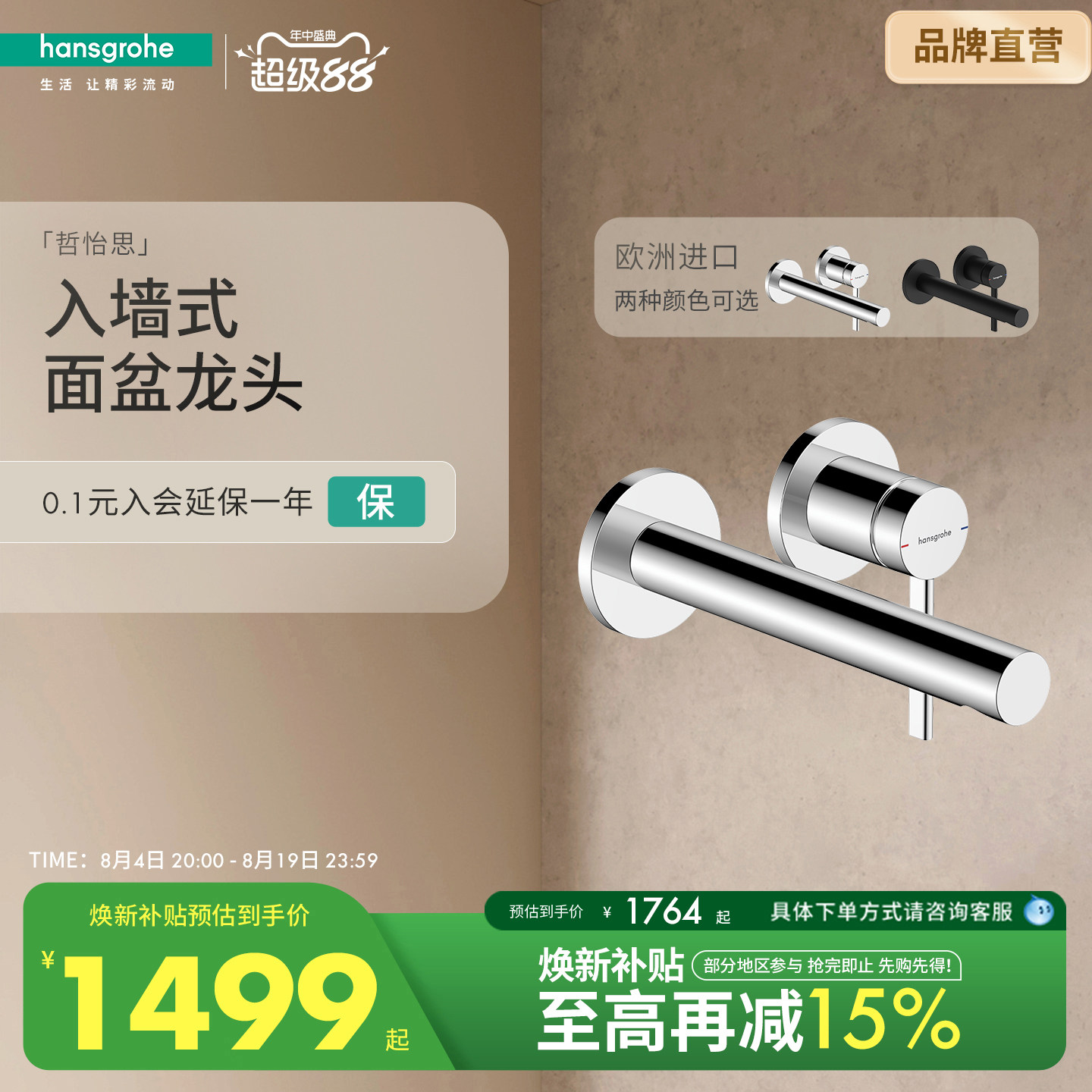汉斯格雅hansgrohe哲怡斯墙出水单把手面盆龙头