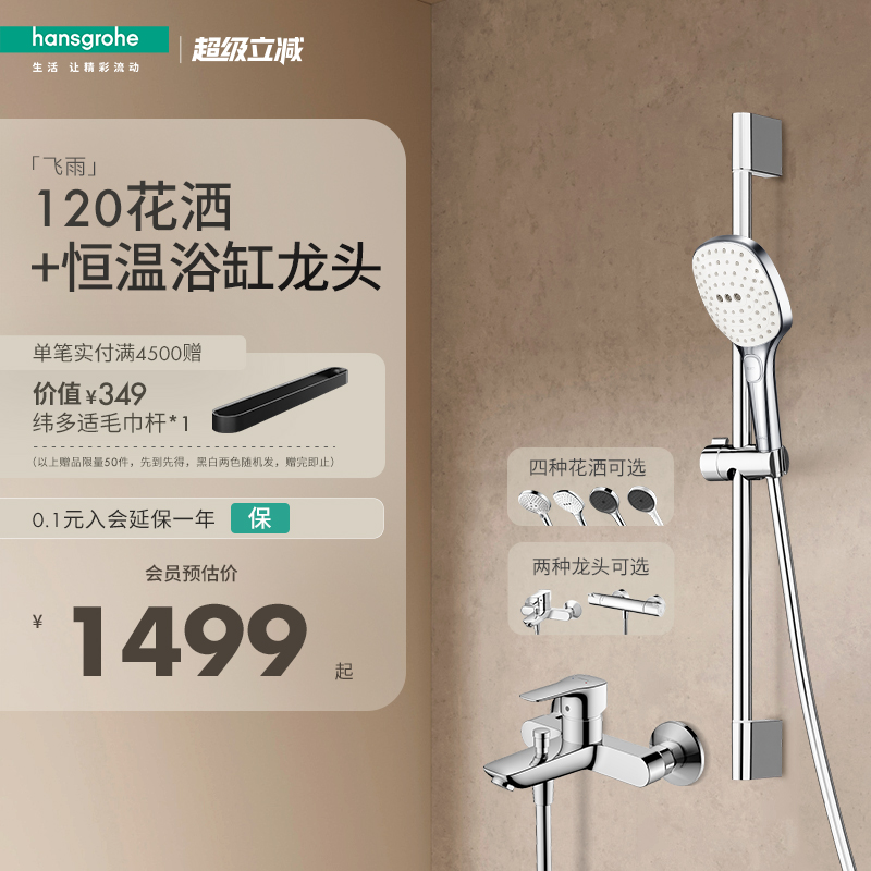 汉斯格雅带下出水花洒