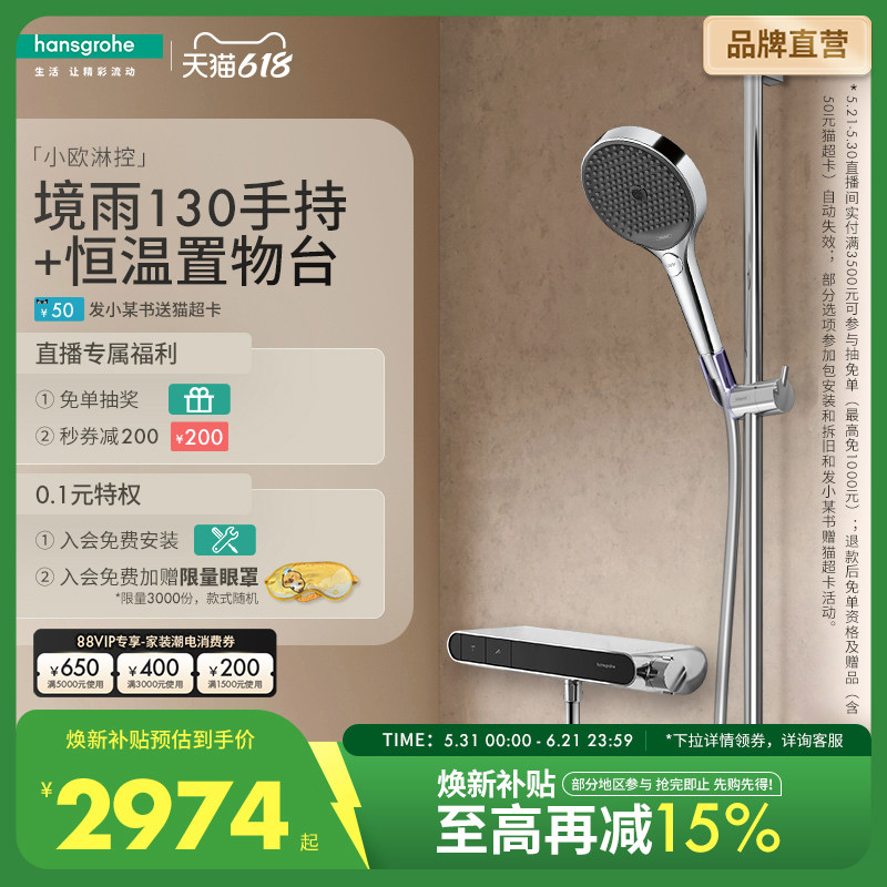 [自播]汉斯格雅境雨130手持带小欧淋控恒温置物台淋浴花洒套装