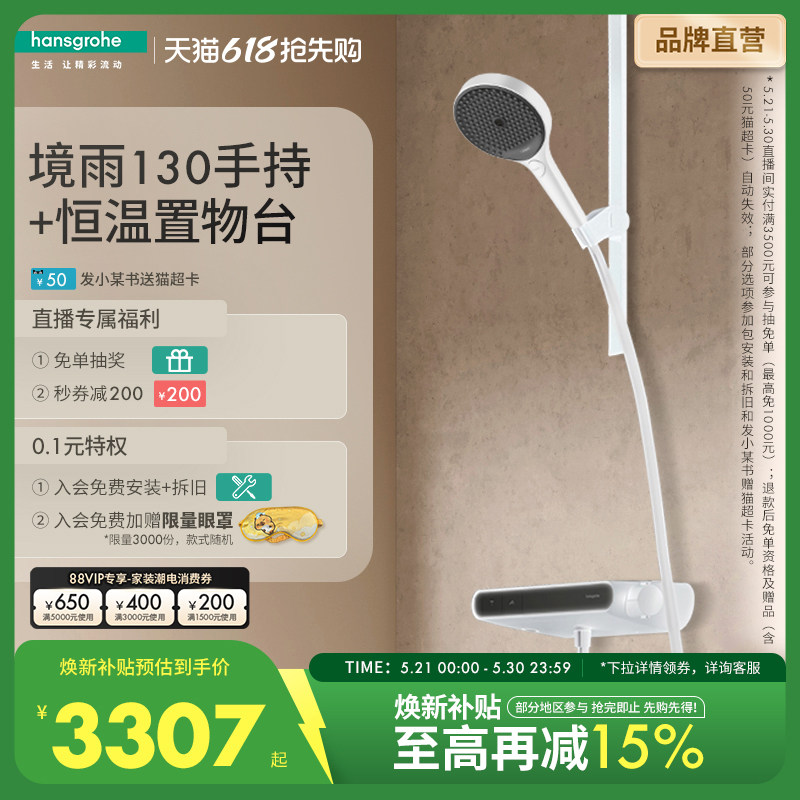 [自播]汉斯格雅hansgrohe境雨130手持扁杆恒温置物台淋浴花洒套装