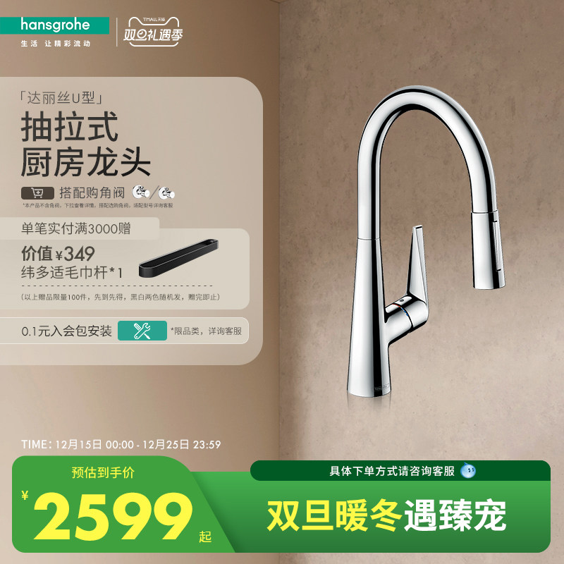 汉斯格雅hansgrohe 达丽丝 旋转抽拉式出水喷头单把手厨房龙头铜
