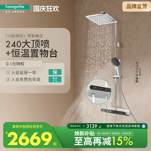 汉斯格雅恒温置物台小欧淋控柯洛梅达淋浴花洒套装浴室官方正品