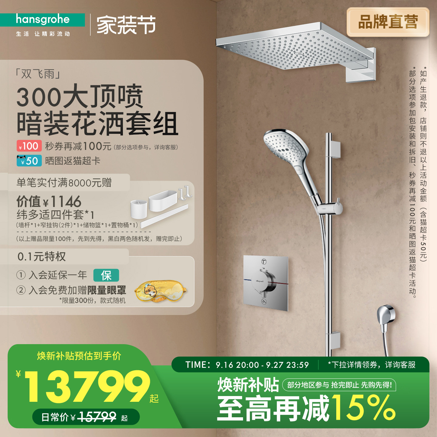 汉斯格雅hansgrohe双飞雨300方型顶喷暗装预埋隐藏式淋浴套装