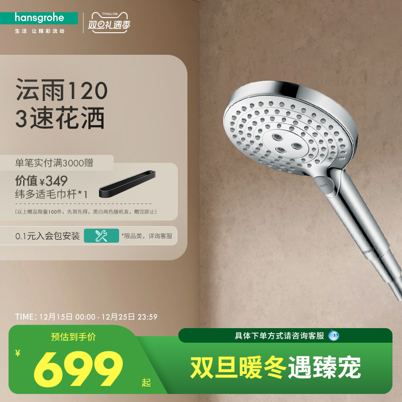 ��˹���� hansgrohe �V�� Select120 �ֳ���ԡ������ͷ 699.93Ԫ