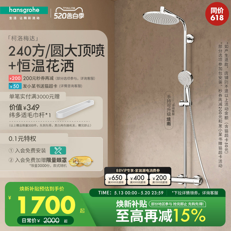 汉斯格雅hansgrohe柯洛梅达240方形大顶喷恒温淋浴卫浴花洒套装