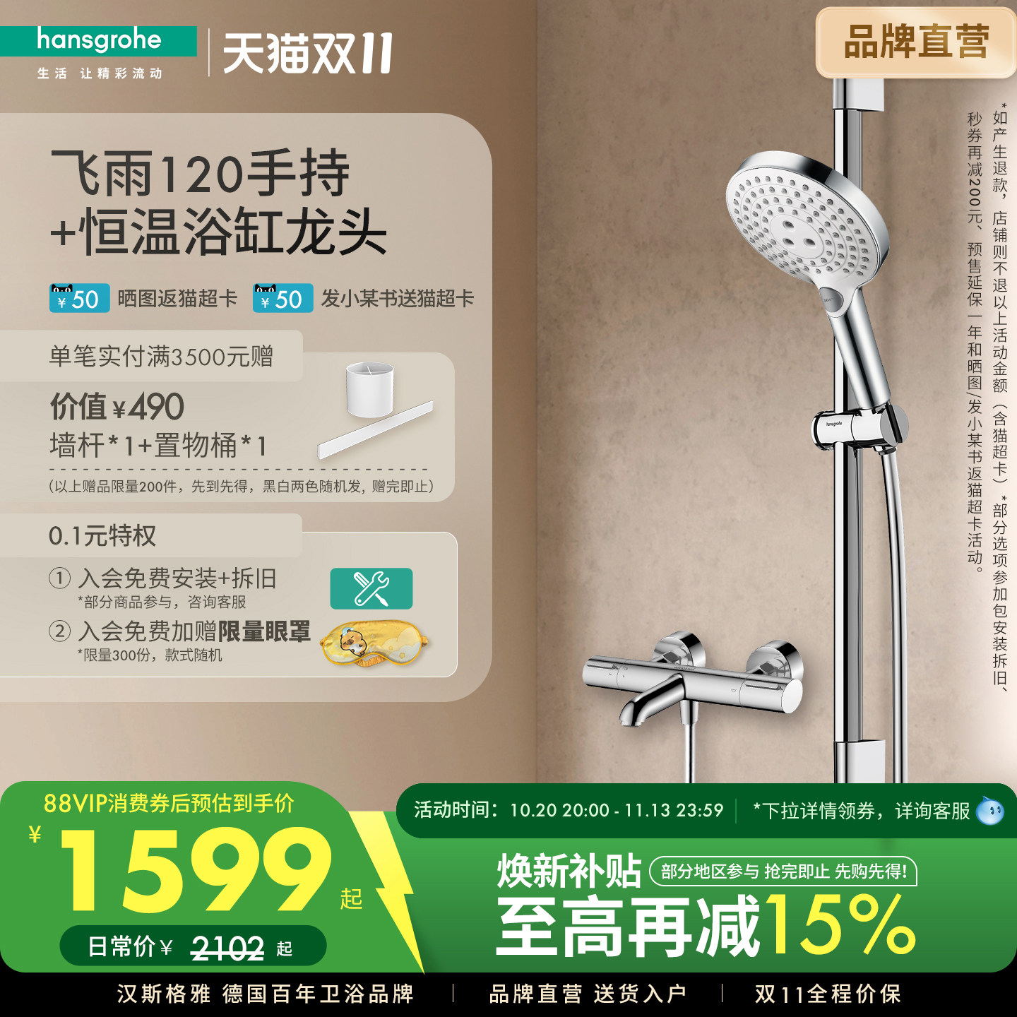 汉斯格雅hansgrohe飞雨120恒温淋浴花洒沐浴套装带下出水龙头