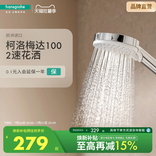 柯洛梅达淋浴汉斯格雅