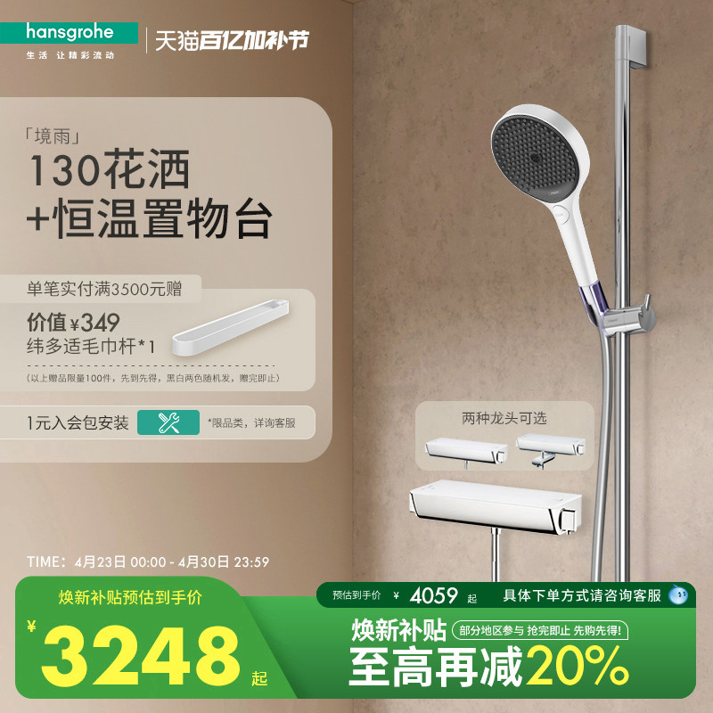 汉斯格雅hansgrohe境雨rainfinity130淋浴置物花洒恒温龙头套装