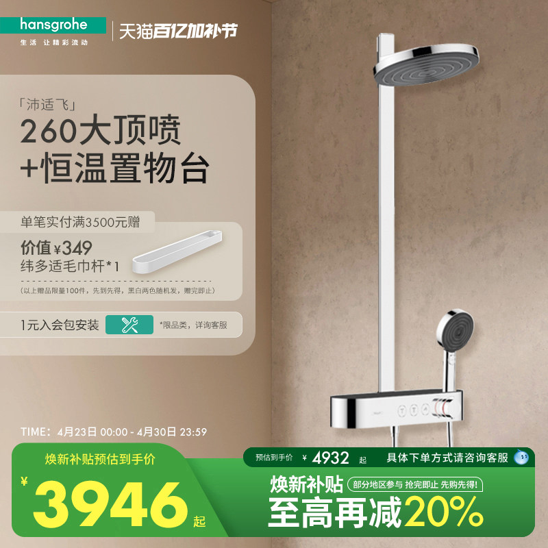 汉斯格雅hansgrohe 沛适飞大顶喷明装置物台卫浴恒温淋浴花洒套装