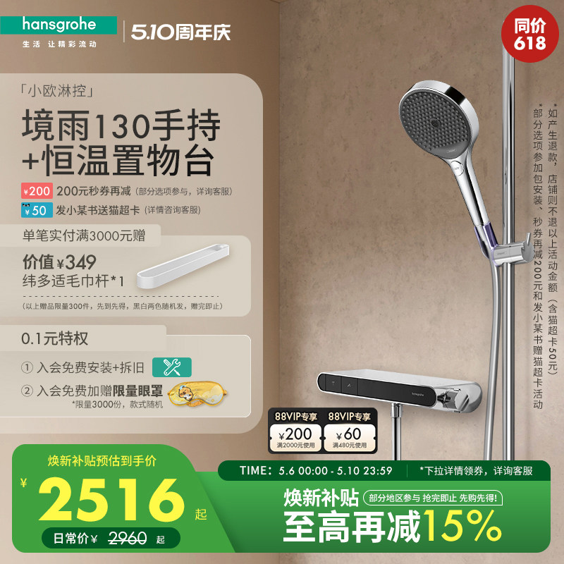 【新品】汉斯格雅境雨130手持小欧淋控恒温大置物台淋浴花洒套装