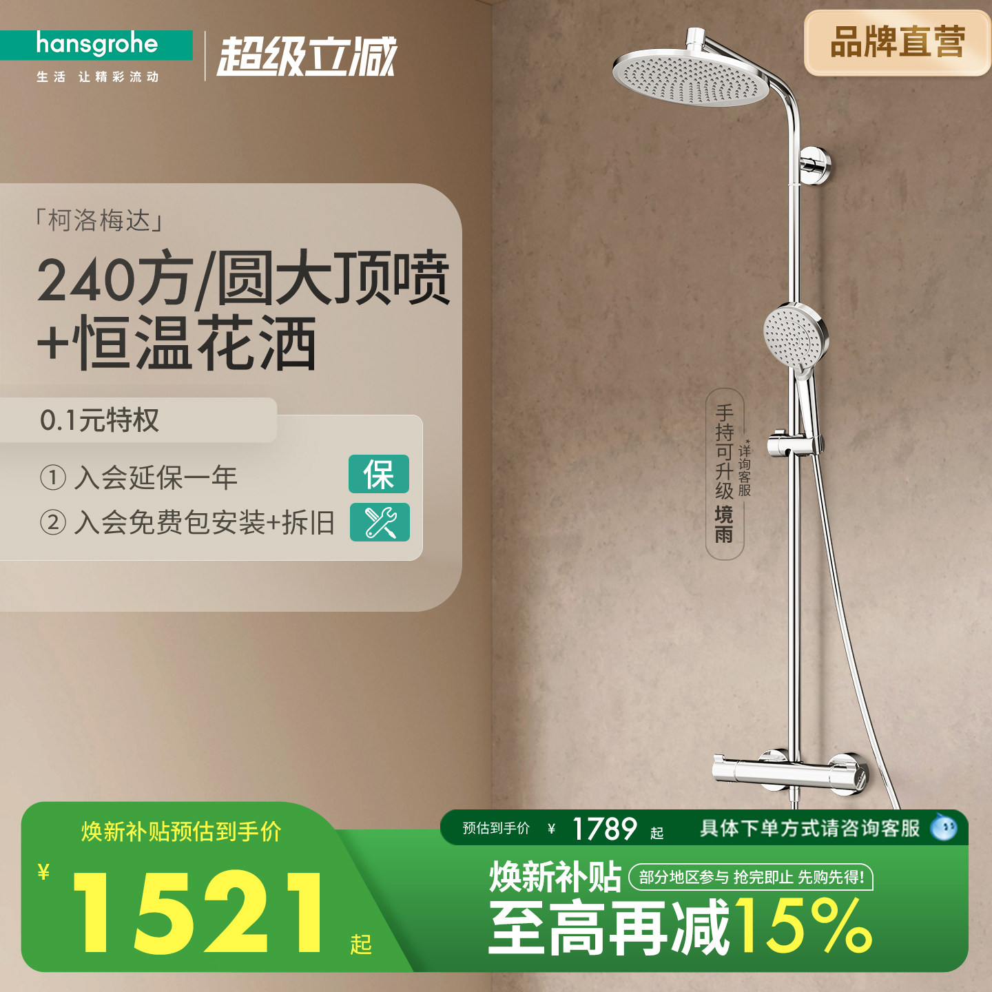 汉斯格雅240MM恒温花洒德国原装图片