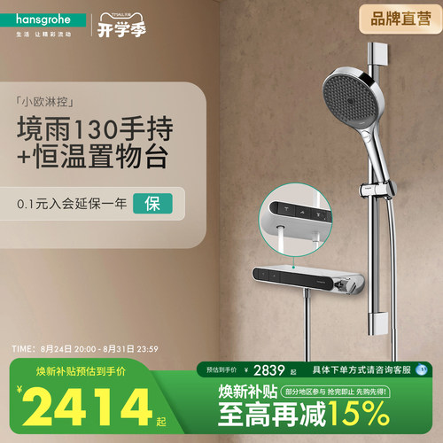 汉斯格雅恒温置物台境雨130大手持带下出水卫浴淋浴头花洒套装