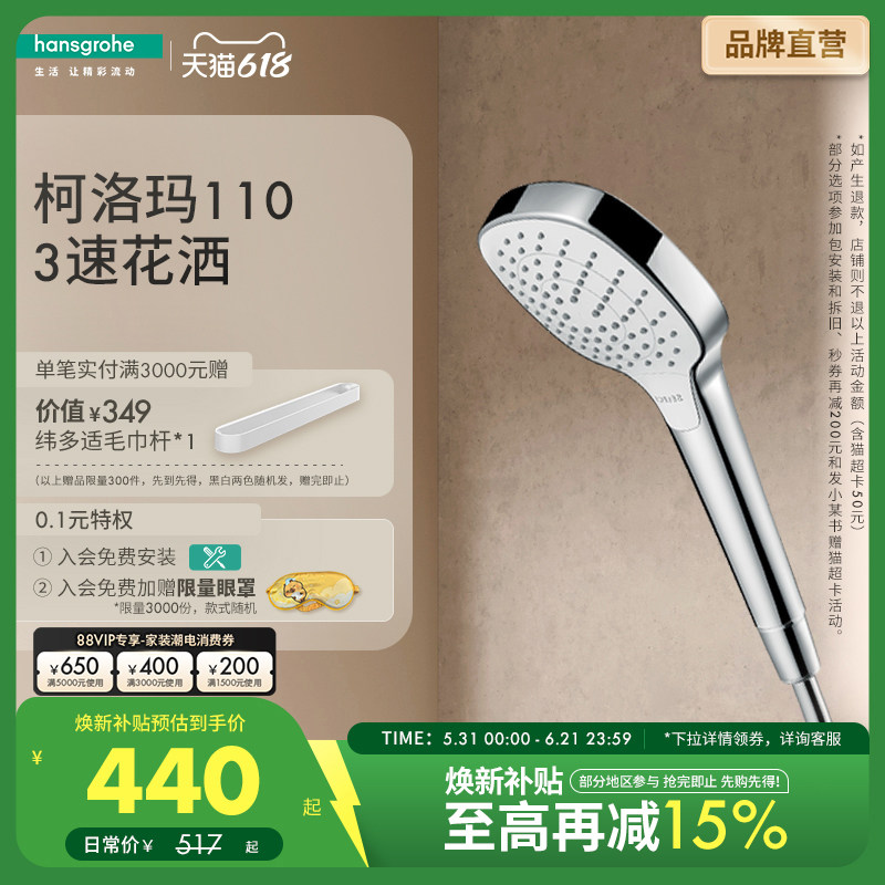 汉斯格雅hansgrohe 柯洛玛select110三速冷热节水型手持花洒喷头