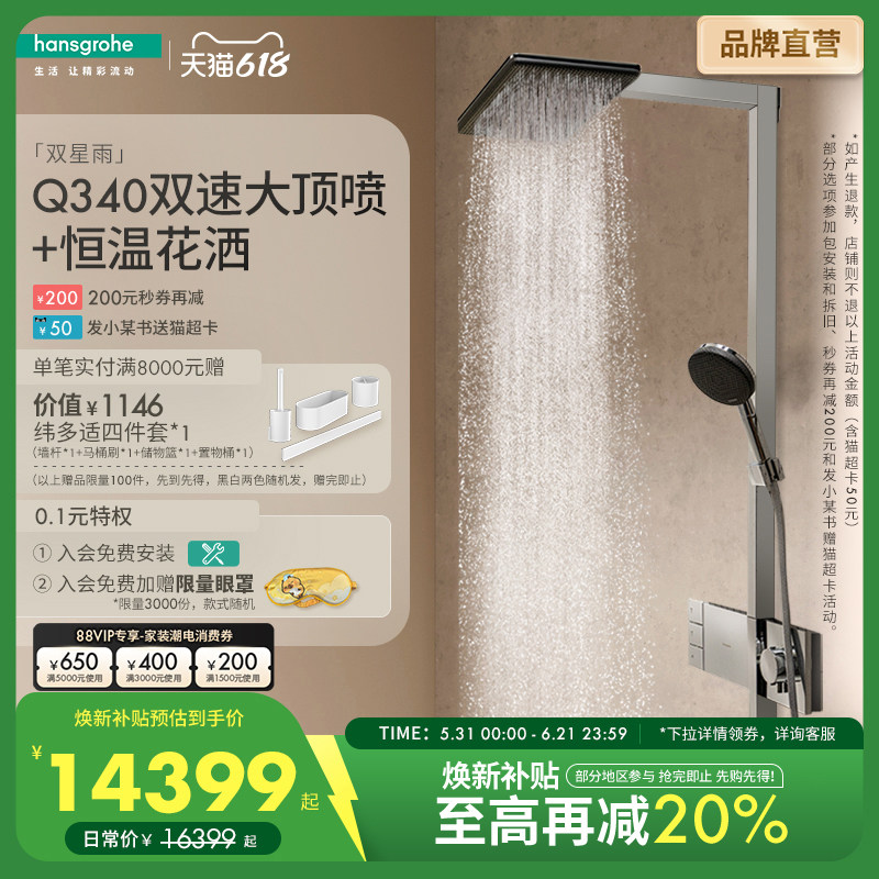 【新品】汉斯格雅hansgrohe双星雨核心出水恒温淋浴花洒套装