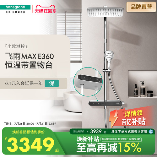 汉斯格雅恒温置物台超大360顶喷飞雨MAX小欧淋控浴室淋浴花洒套装