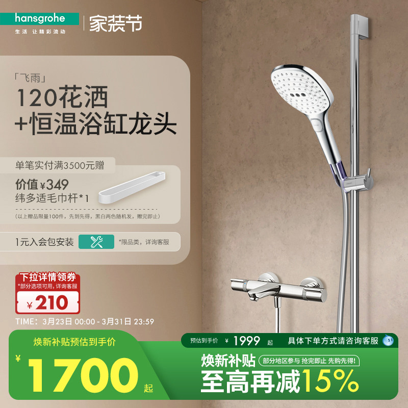 汉斯格雅hansgrohe飞雨S120手持花洒3速节水型恒温浴缸龙头套装