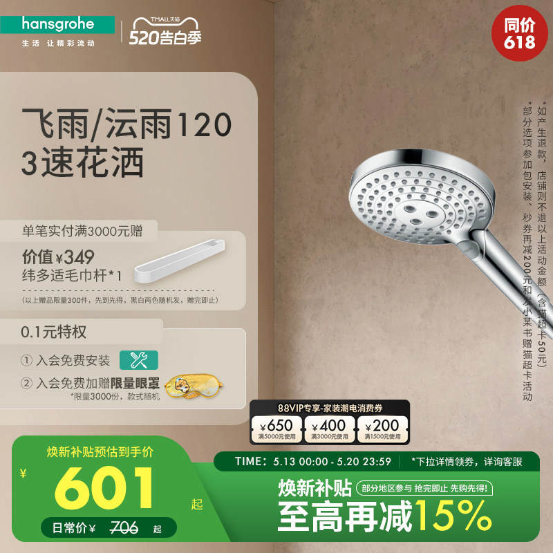 汉斯格雅hansgrohe 沄雨Select120节水型家用手持淋浴花洒喷头