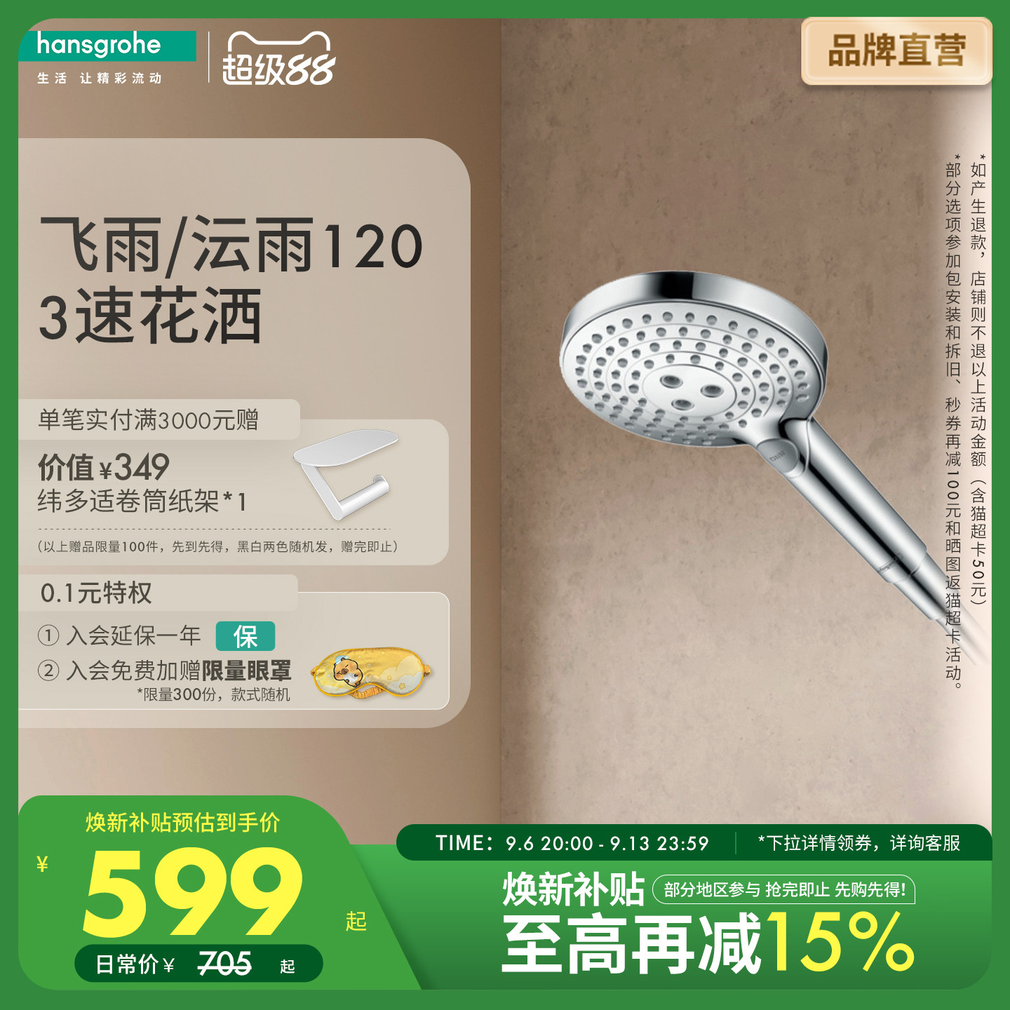 汉斯格雅select120mm手持淋浴图片