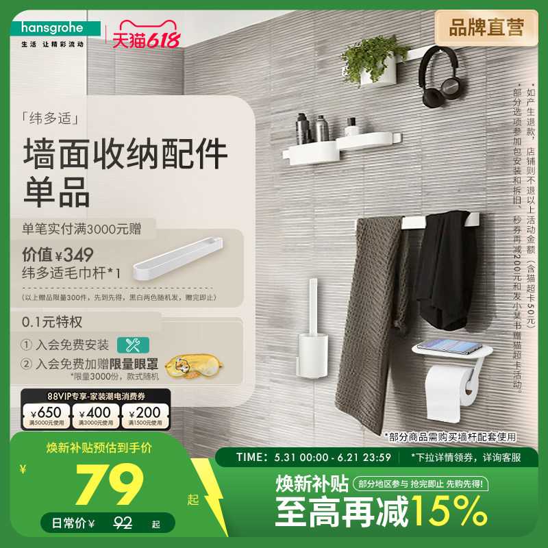 汉斯格雅hansgrohe维多适墙面收纳卫生间浴室毛巾杆置物桶浴巾架